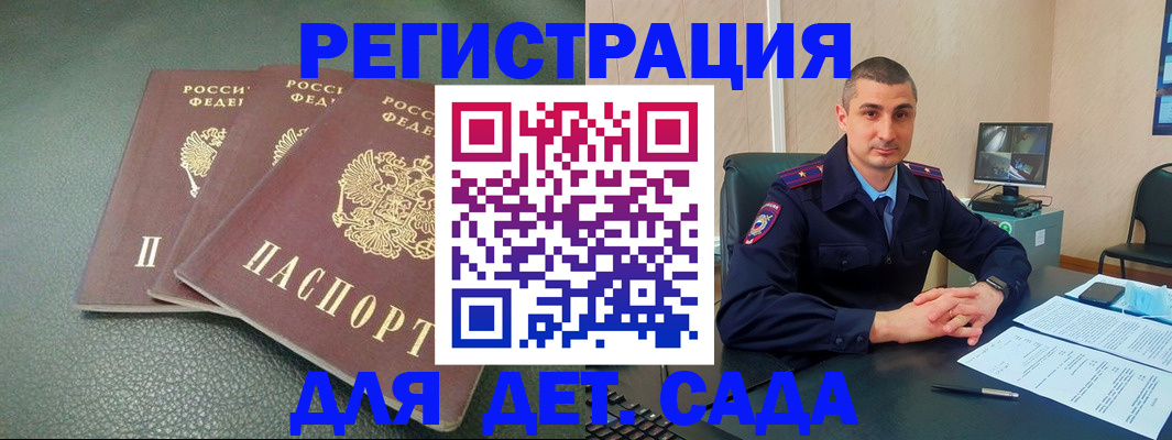 регистрация для дет. сада в Козловке