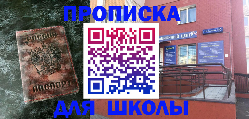 прописка законно в Козловке