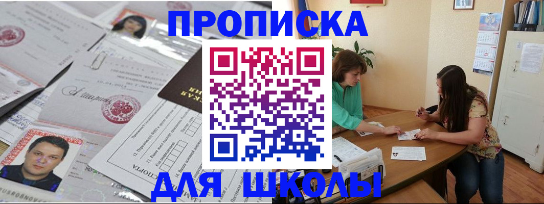 регистрация для школы в Козловке