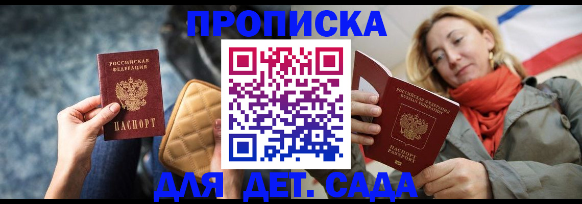 прописка в Козловке